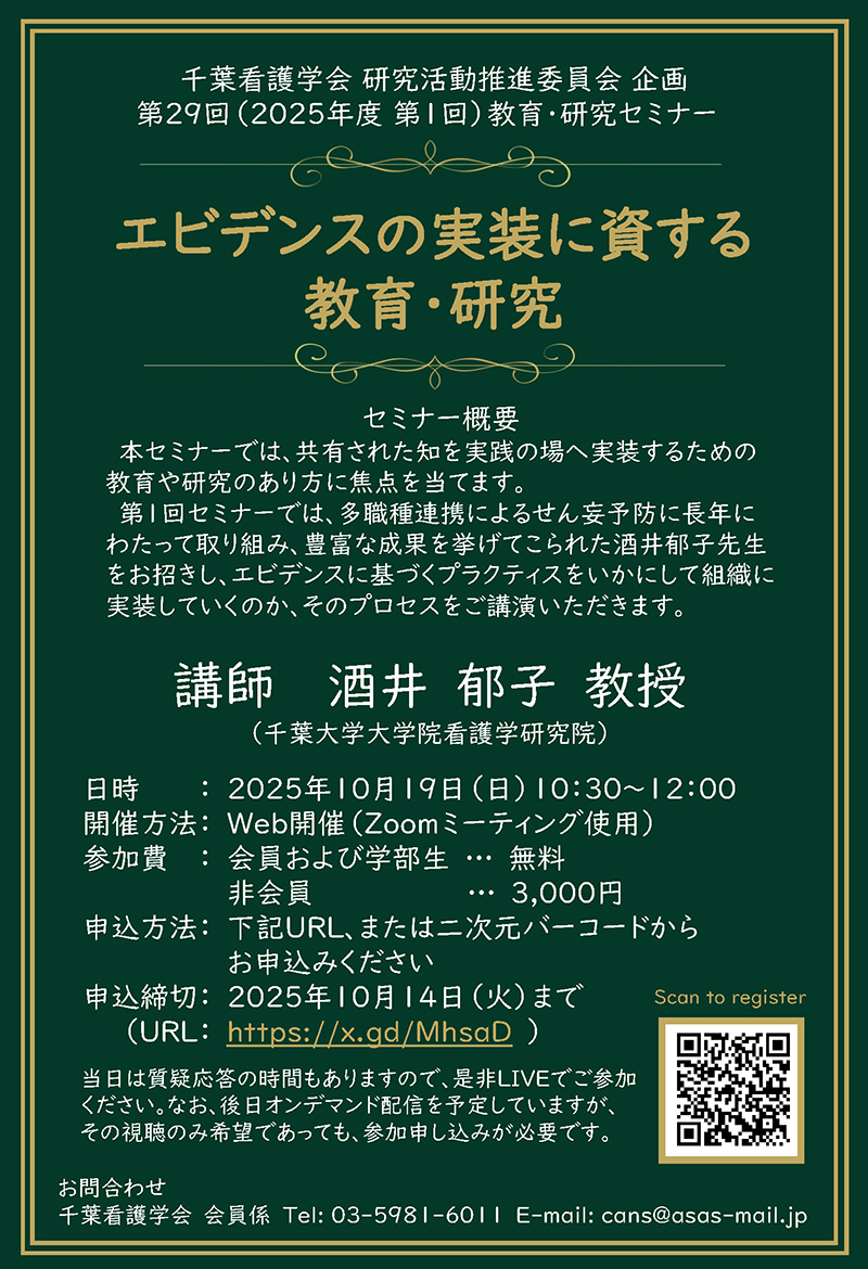 第29回（2025年度第1回）教育・研究セミナー
