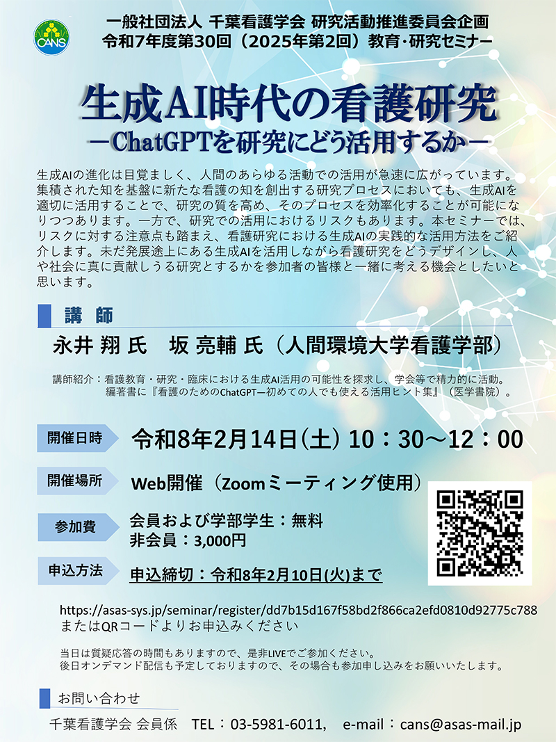 第30回（2025年度第1回）教育・研究セミナー