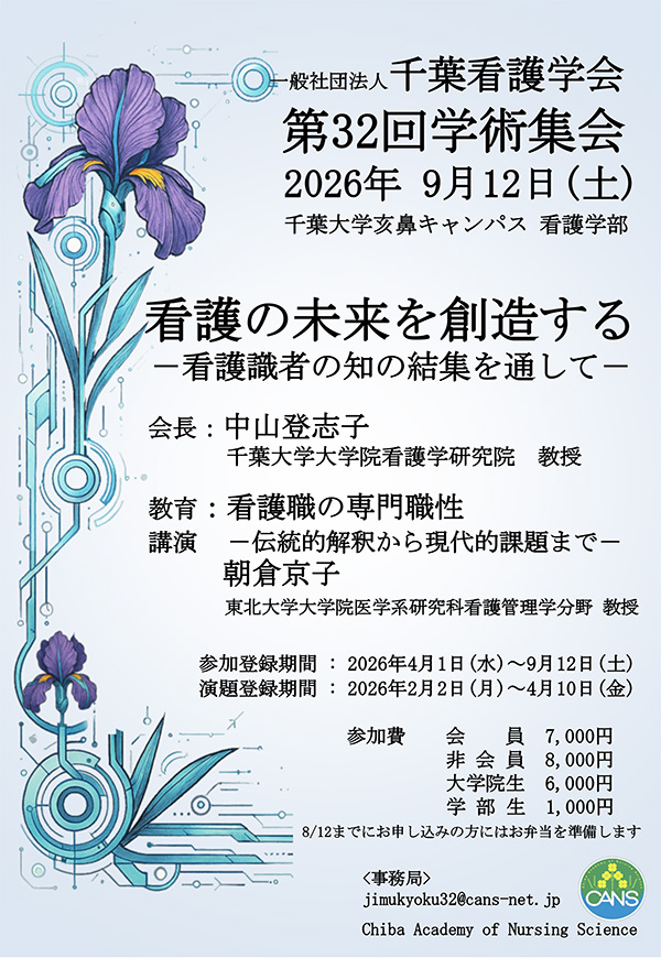 第32回学樹集会ポスター